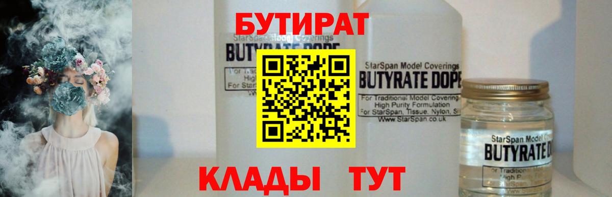 Бутират GHB  Вход с VPN  Каменск-Шахтинский 