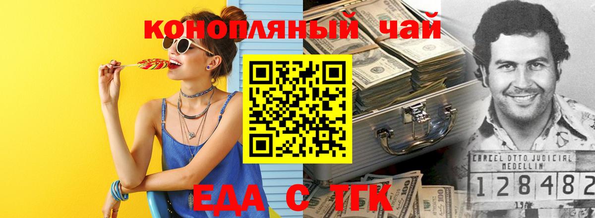 Каменск-Шахтинский  Еда ТГК конопля  Вход с VPN 
