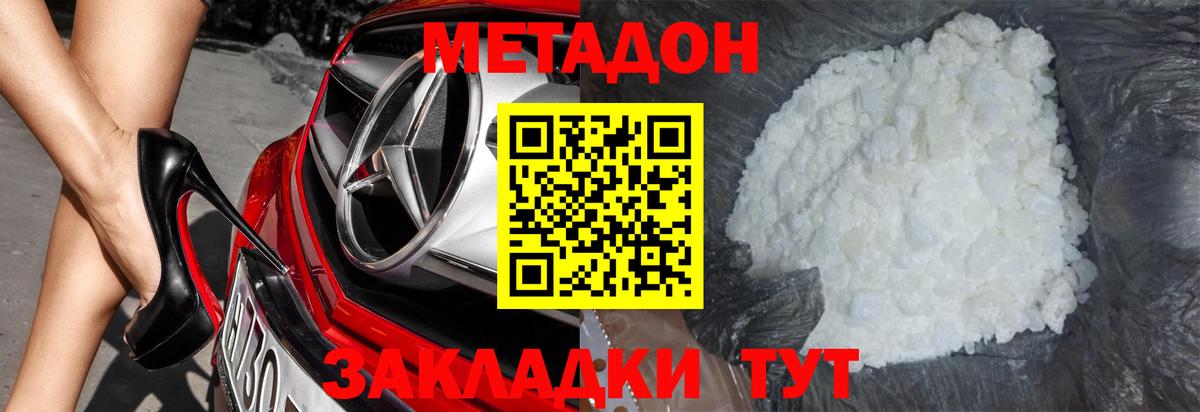 МЕТАДОН methadone  Вход с VPN  Каменск-Шахтинский 