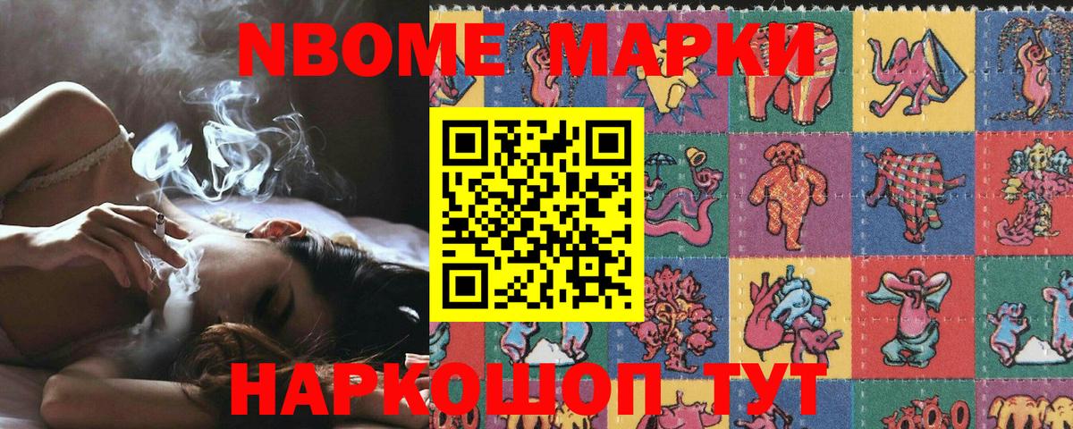 Марки NBOMe 1,5мг  Марки NBOMe 1,5мг  Марки N-bome  Каменск-Шахтинский  Вход с VPN 
